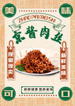 京酱肉丝