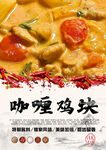 咖喱鸡块