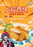 上校鸡块