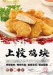 上校鸡块