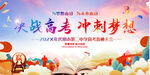 高考誓师大会
