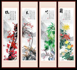 梅兰竹菊
