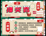 抽奖券