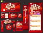 双十二物料 