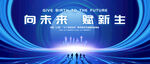 科技未来发布会KV