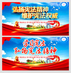 宪法进社区活动宣传栏