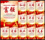社会主义核心价值观