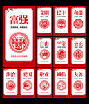 社会主义核心价值观