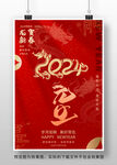 2024龙年海报