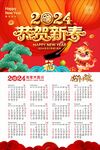 2024年日历