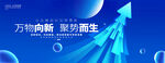 蓝色箭头背景kv主视觉