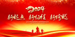 2024企业年会背景