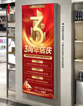 红色周年庆展架
