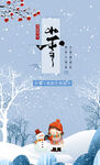 小雪海报