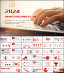 年终工作汇报PPT