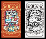 国潮风红包