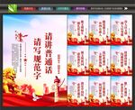 请讲普通话宣传