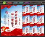 讲普通话