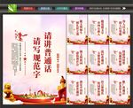 普通话海报