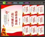普通话标语