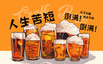 啤酒海报挂画壁画装饰设计