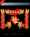 龙年对联