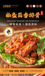 椒盐蒜香排骨