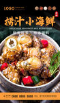 捞汁小海鲜