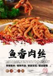 鱼香肉丝