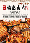 特色卤肉