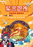 紫米饭团