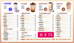 奶茶菜单