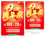 9周年庆