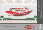 企业党建文化墙