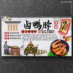 卤鸭脖