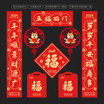 2024龙年对联
