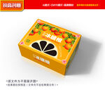 橙子包装 沃柑礼盒