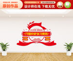 党史学习教育文化墙
