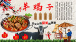 羊蝎子