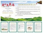 羊肉汤 鱼羊鲜 海报