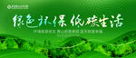环保