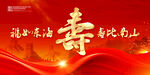 贺寿