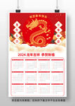 2024龙年日历