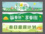 春游露营横幅