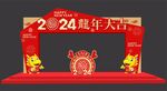 龙年美陈