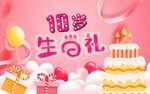 10岁生日礼