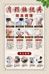 肩颈腰腿疼