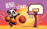简约熊猫篮球壁画背景装饰设计