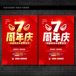7周年庆 