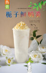 栀子鲜奶茶 